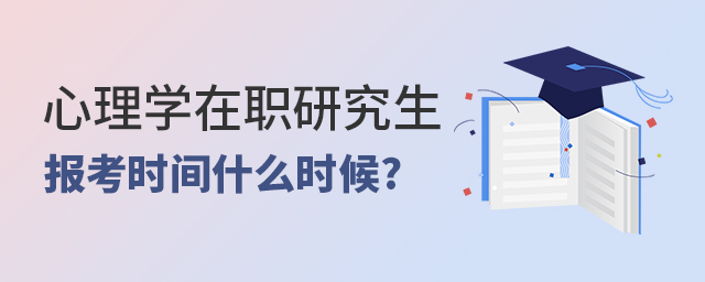 1649918921976728.jpg 心理學在職研究生.jpg