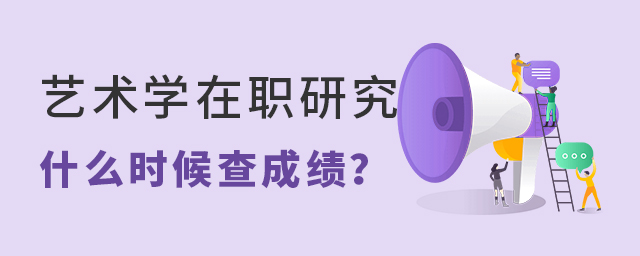 藝術學在職研究生.jpg 藝術學在職研究生.jpg