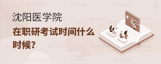 渤海大學單證在職研究生學費一覽表(渤海大學在職研究生招生專業匯總) 渤海大學單證在職研究生學費一覽表(渤海大學在職研究生招生專業匯總)