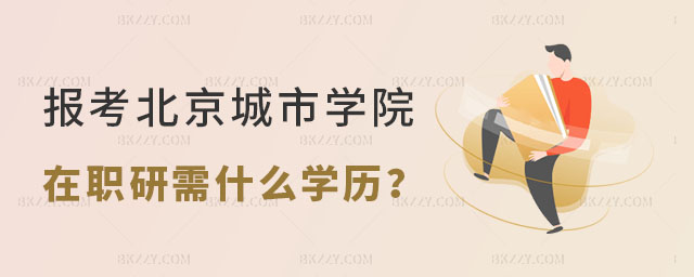 󿼱ЌW(xu)ԺоҪʲôW(xu)v