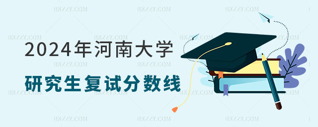 2024ϴW(xu)о(f)ԇ?jn)?sh)