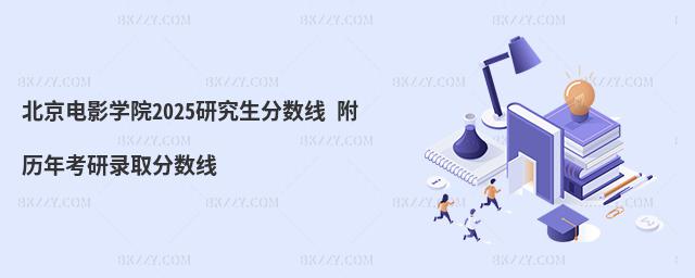 ӰW(xu)Ժ2025о?jn)?sh) v꿼ȡ?jn)?sh)