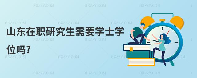 ɽ|оҪW(xu)ʿW(xu)λ?