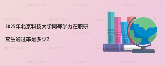 2025걱ƼW(xu)ͬȌW(xu)оͨ^(gu)Ƕ