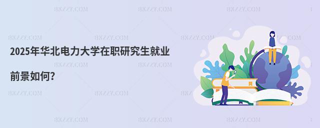 2025AW(xu)о͘I(y)ǰ