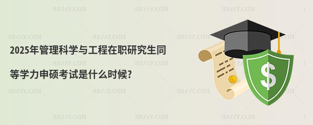 2025ƌW(xu)cоͬȌW(xu)Tԇʲôr(sh)?