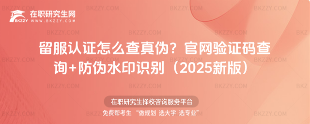 留服認證怎么查真偽? 留服認證怎么查真偽?