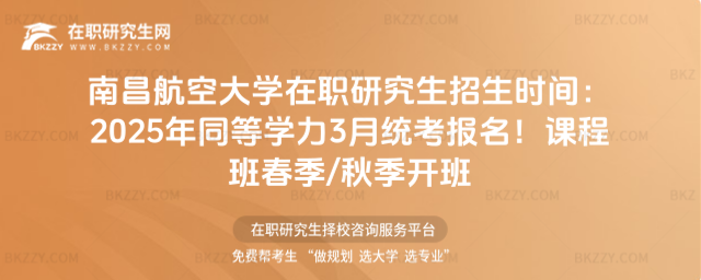 南昌航空大學在職研究生招生時間 南昌航空大學在職研究生招生時間