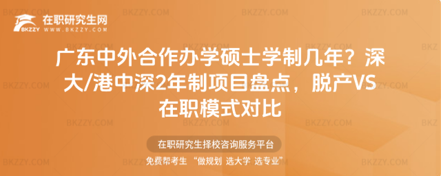 廣東中外合作辦學碩士學制幾年? 廣東中外合作辦學碩士學制幾年?