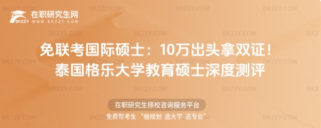 免聯(lián)考國際碩士 免聯(lián)考國際碩士