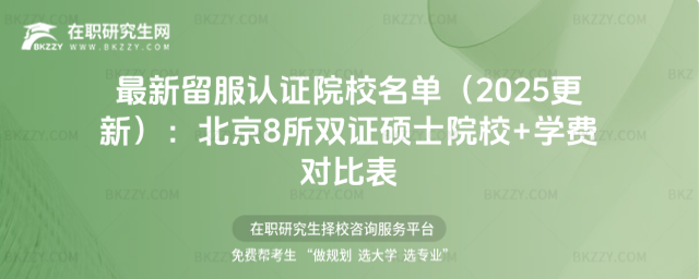 留服認(rèn)證院校名單 留服認(rèn)證院校名單