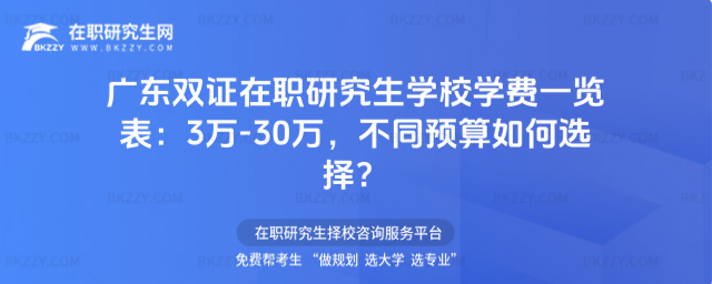廣東雙證在職研究生學校 廣東雙證在職研究生學校