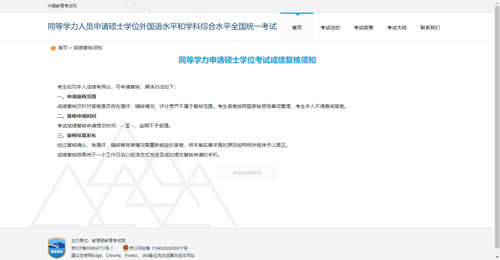 同等學力申碩成績復核 同等學力申碩成績復核