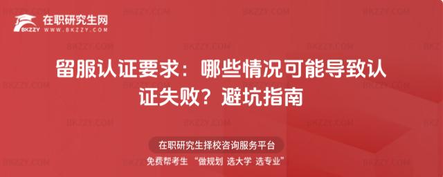 留服認證要求 留服認證要求