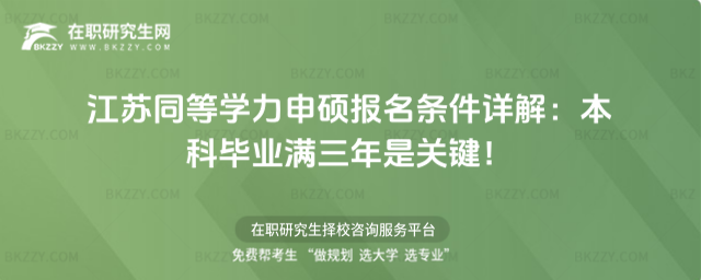 江蘇同等學力申碩報名條件 江蘇同等學力申碩報名條件