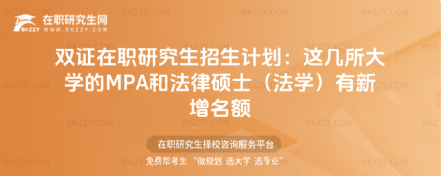 雙證在職研究生招生計劃