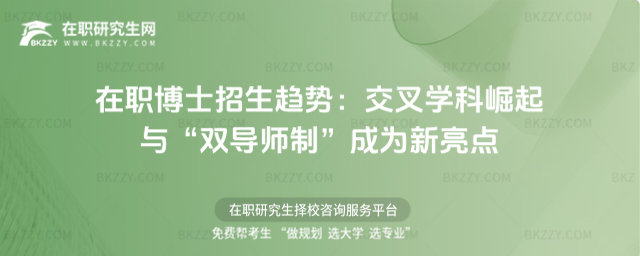 在職博士招生趨勢