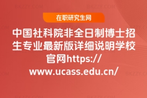 ЇԺWȫƲʿI°ԔfWУپWhttps://www.ucass.edu.cn/